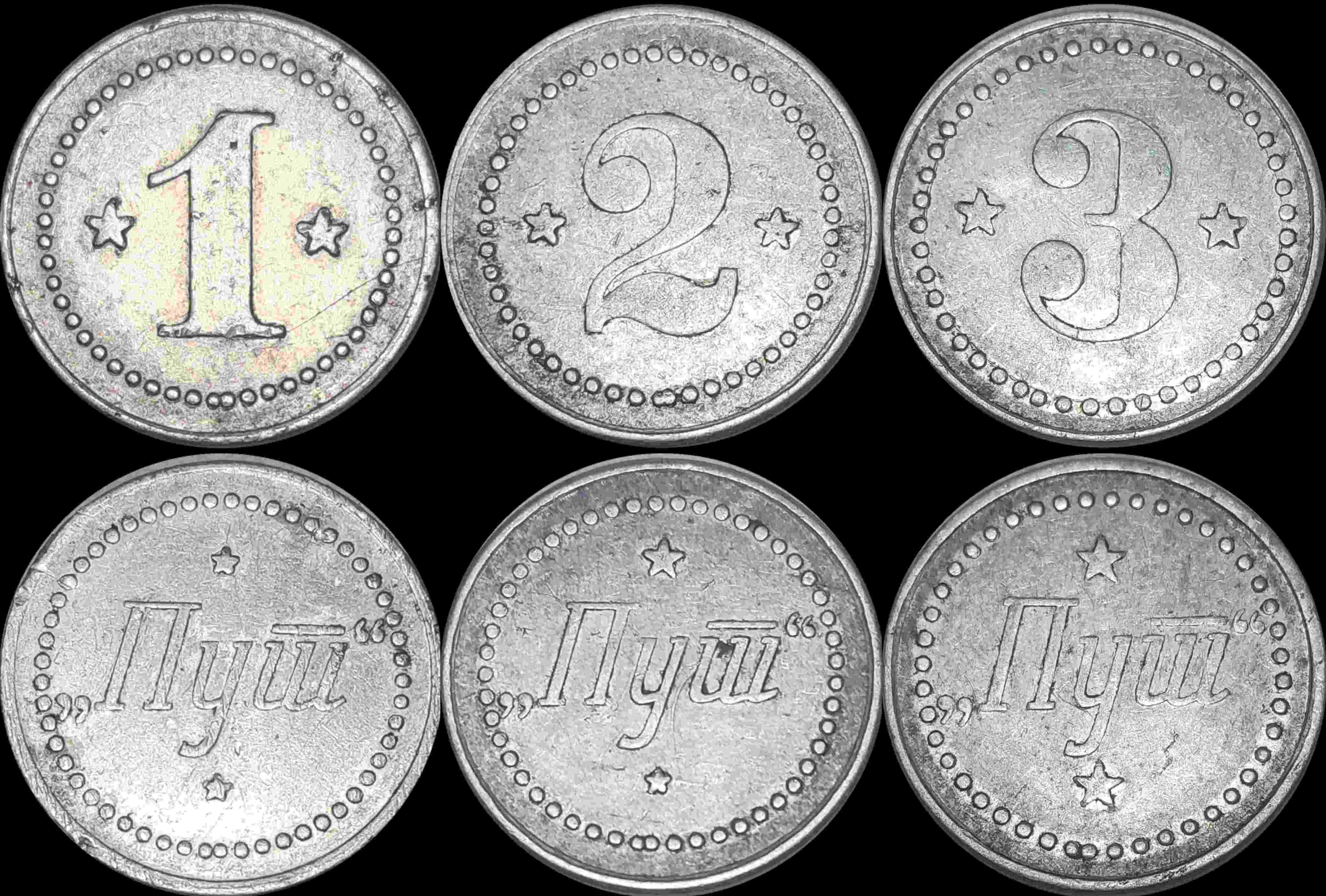 1-Put---2-Put---3-Put-/-Yugoslavia--Bus-Token-